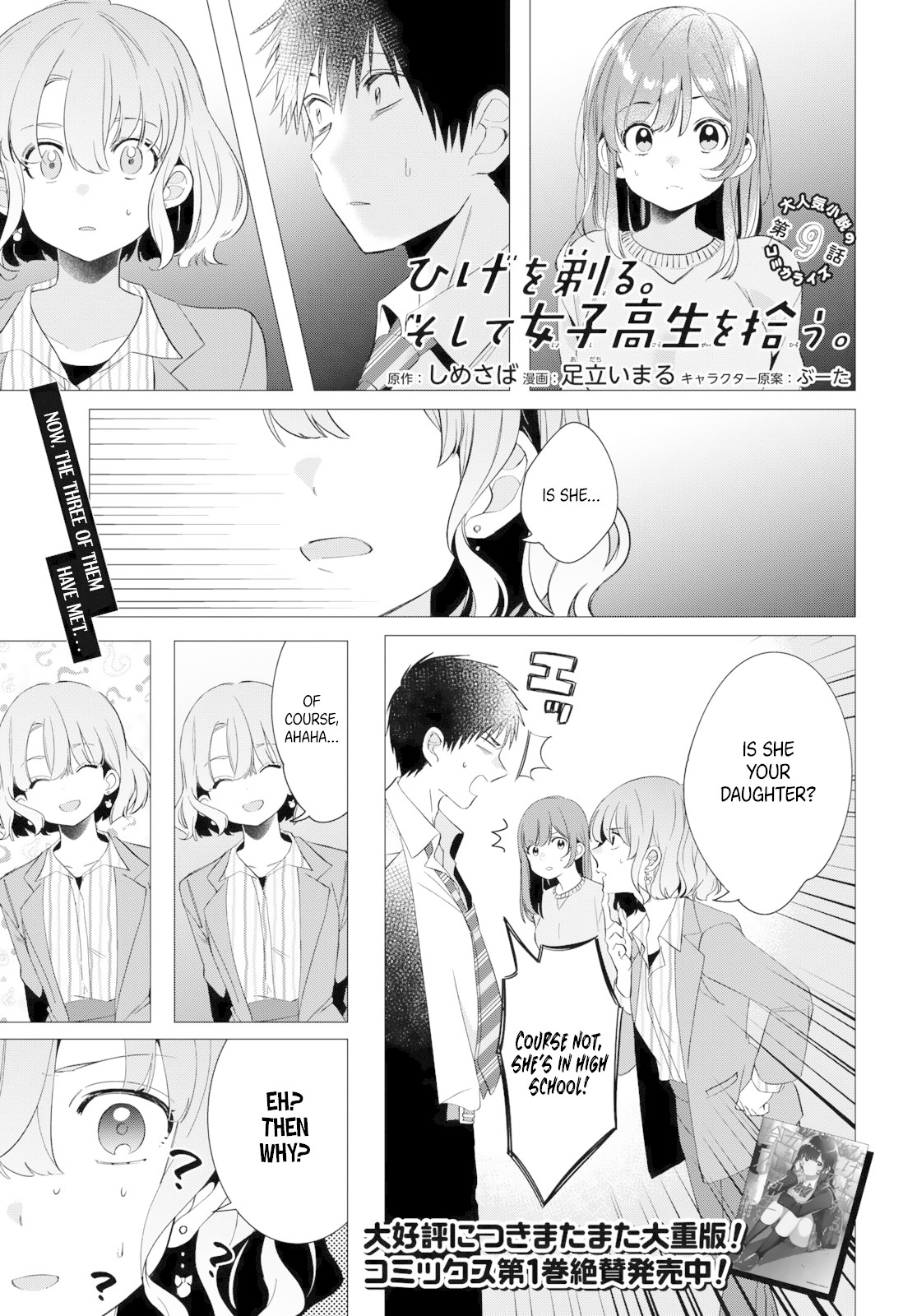 I Shaved. Then I Brought a High School Girl Home. Chapter 9 page 2 - Chapter 9