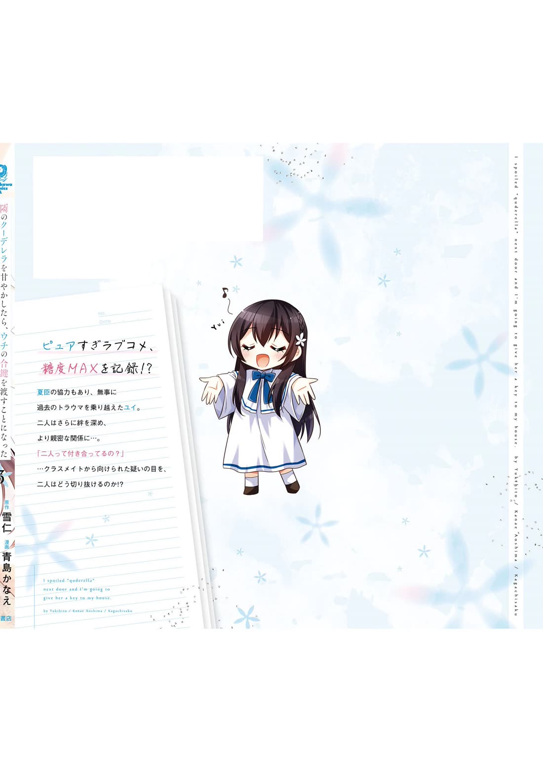 I Spoiled the Kuudere Next to Me and Gave Her the Key to my Home Chapter 17 page 17 - Chapter 17