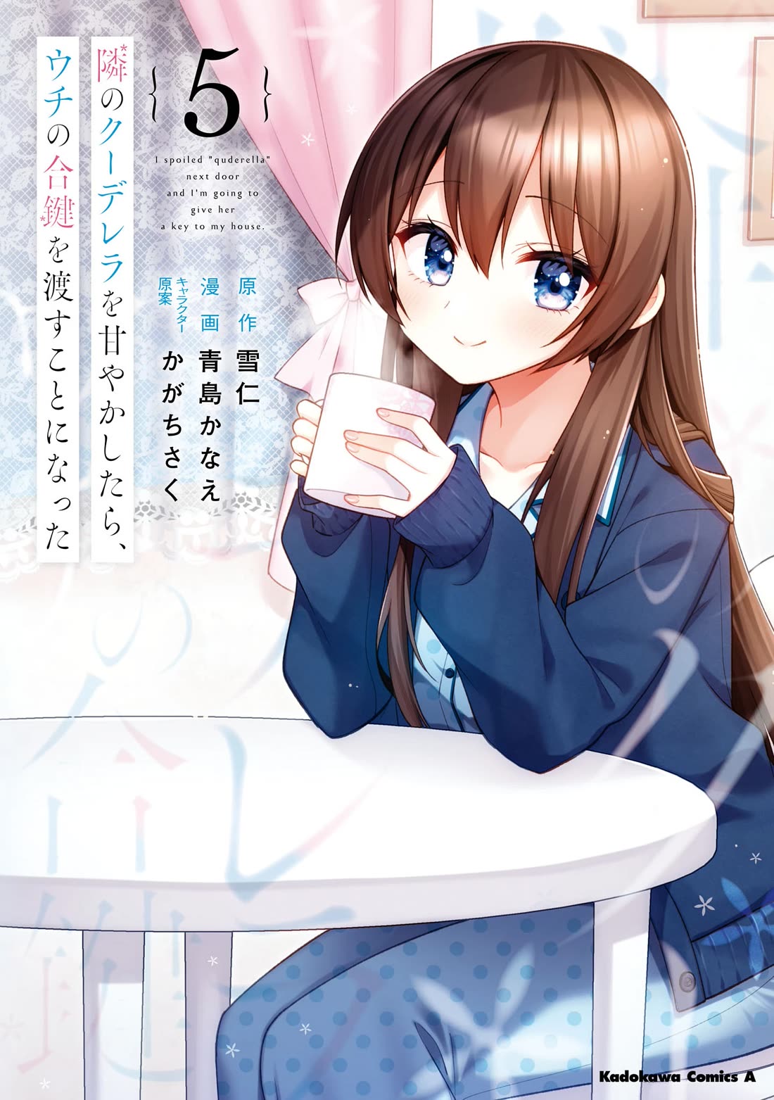 I Spoiled the Kuudere Next to Me and Gave Her the Key to my Home Chapter 23 page 2 - Chapter 23