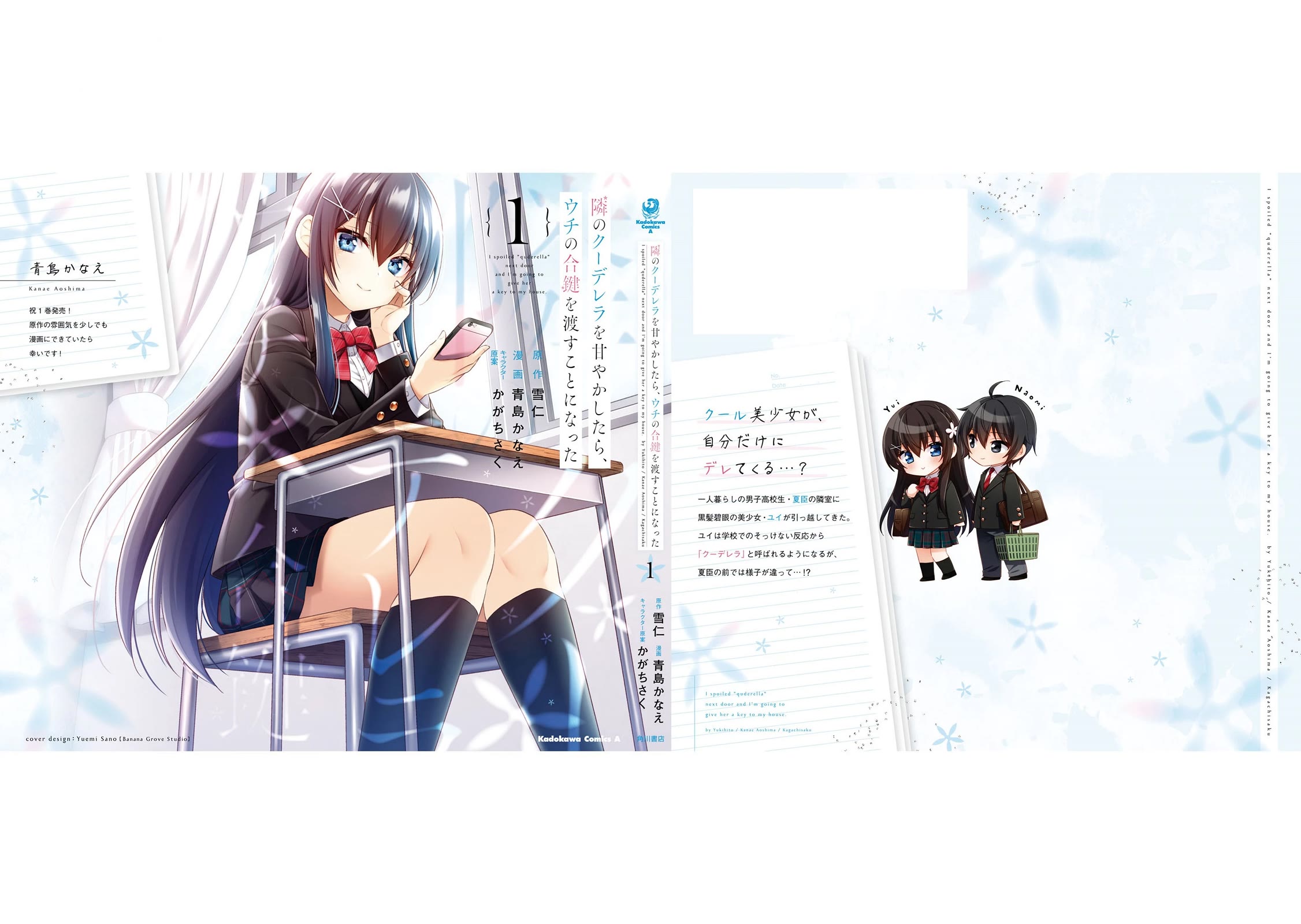 I Spoiled the Kuudere Next to Me and Gave Her the Key to my Home Chapter 5.5 page 8 - Chapter 5.5: Extras