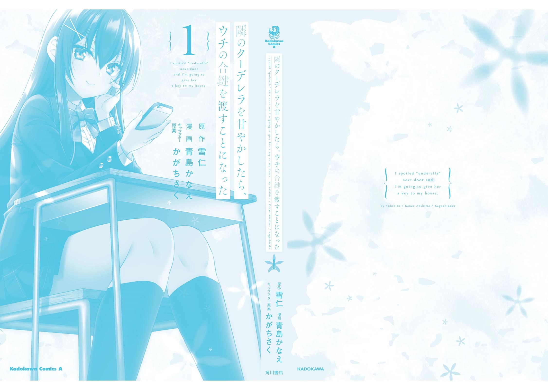 I Spoiled the Kuudere Next to Me and Gave Her the Key to my Home Chapter 5.5 page 9 - Chapter 5.5: Extras