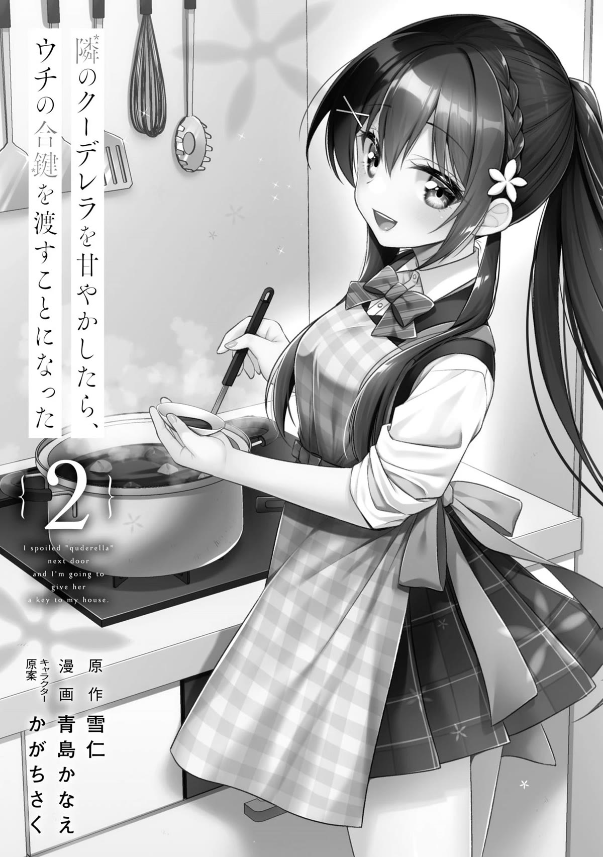 I Spoiled the Kuudere Next to Me and Gave Her the Key to my Home Chapter 6 page 5 - Chapter 6