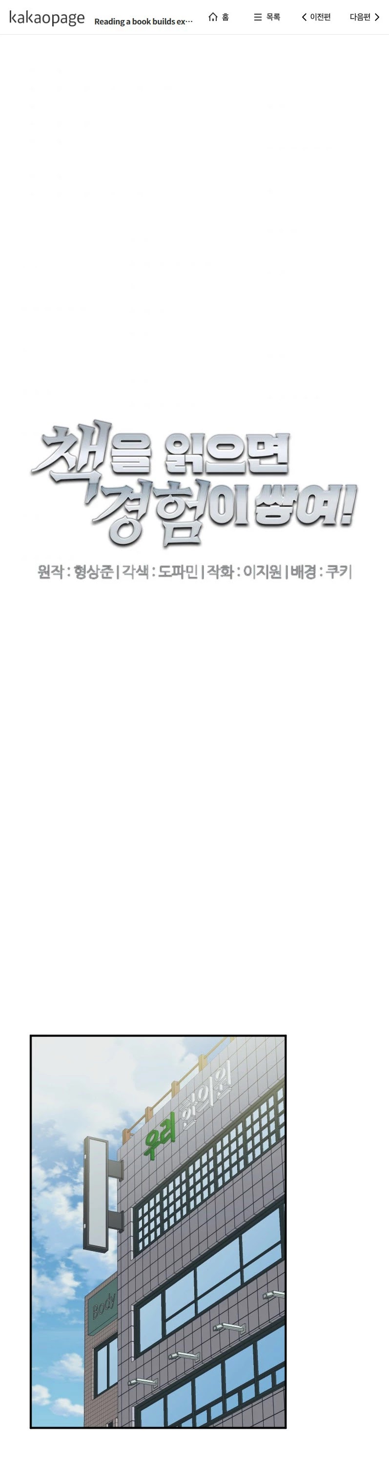 I Stack Experience Through Reading Books Chapter 139 page 2 - Chapter 139