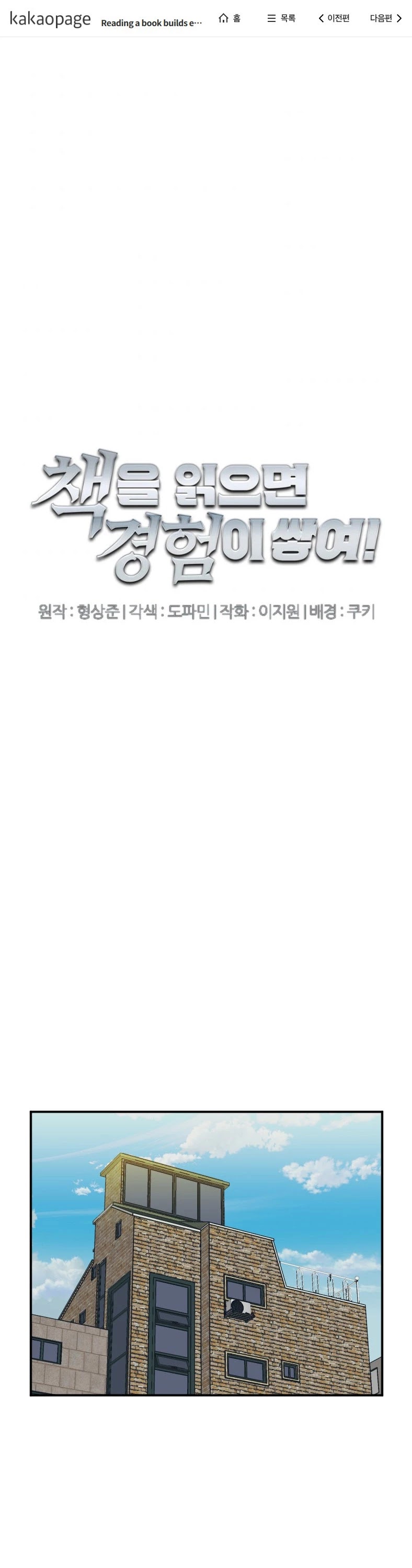 I Stack Experience Through Reading Books Chapter 140 page 2 - Chapter 140
