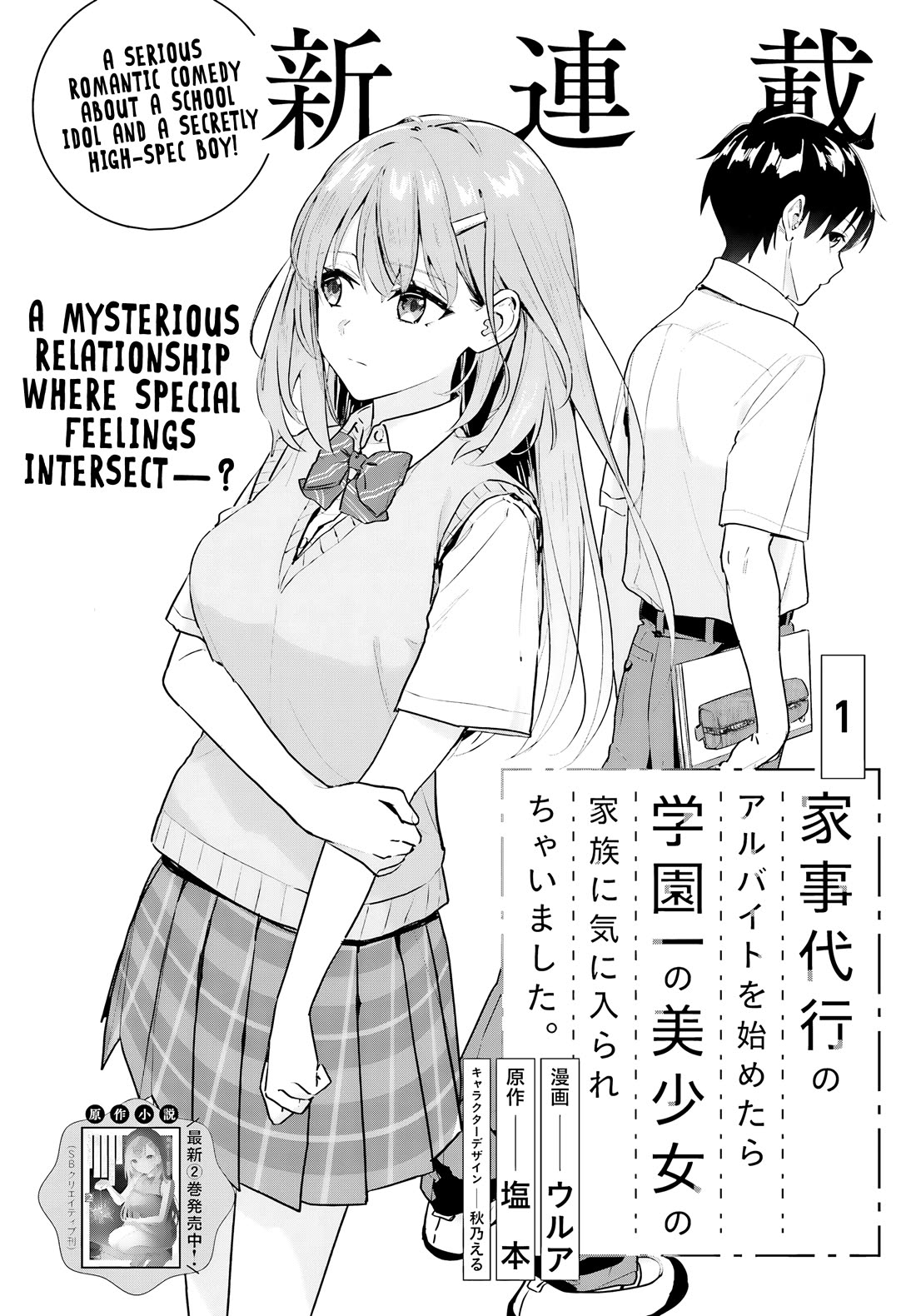 I Started Working a Housekeeping Job and Ended up Being Liked by the Family of the Most Beautiful Girl in School Chapter 1 page 2 - Chapter 1