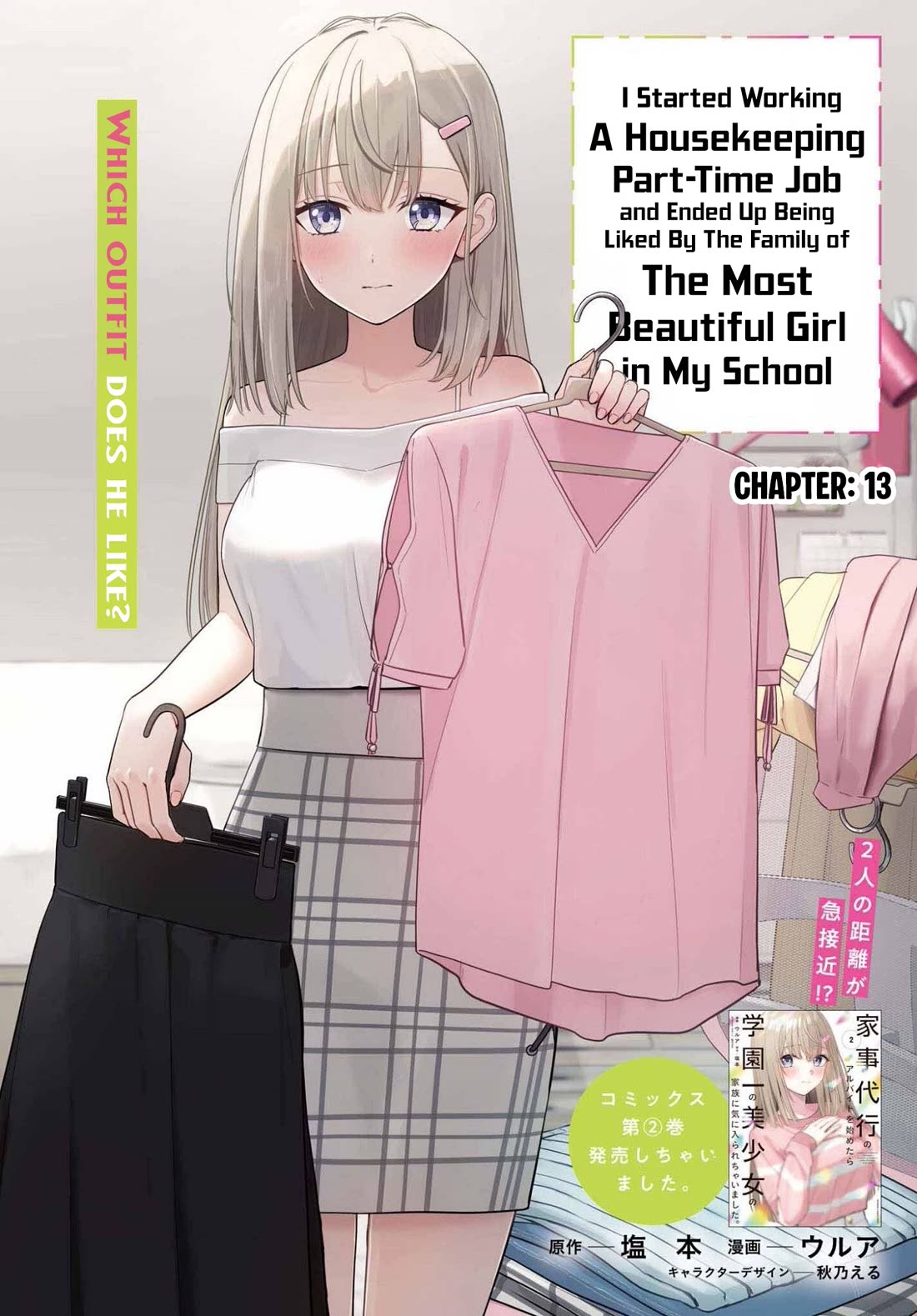 I Started Working a Housekeeping Job and Ended up Being Liked by the Family of the Most Beautiful Girl in School Chapter 13 page 2 - Chapter 13