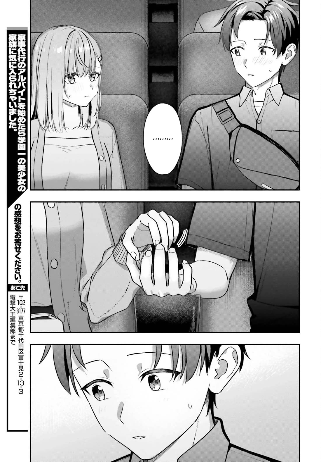 I Started Working a Housekeeping Job and Ended up Being Liked by the Family of the Most Beautiful Girl in School Chapter 14 page 14 - Chapter 14