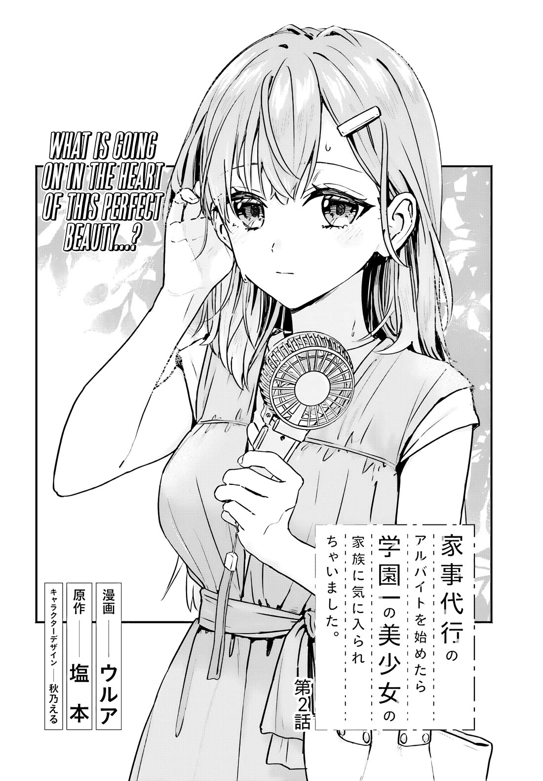 I Started Working a Housekeeping Job and Ended up Being Liked by the Family of the Most Beautiful Girl in School Chapter 2 page 5 - Chapter 2