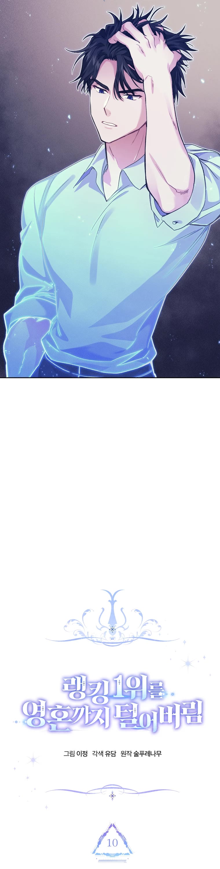 I Stole the Number One Ranker's Soul Chapter 10 page 16 - Chapter 10