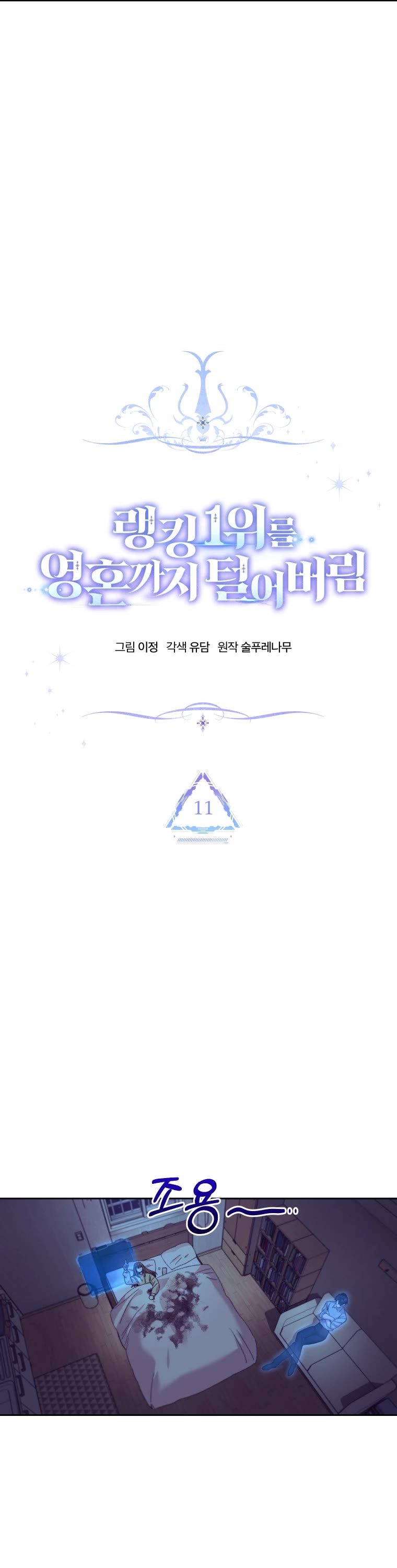 I Stole the Number One Ranker's Soul Chapter 11 page 18 - Chapter 11