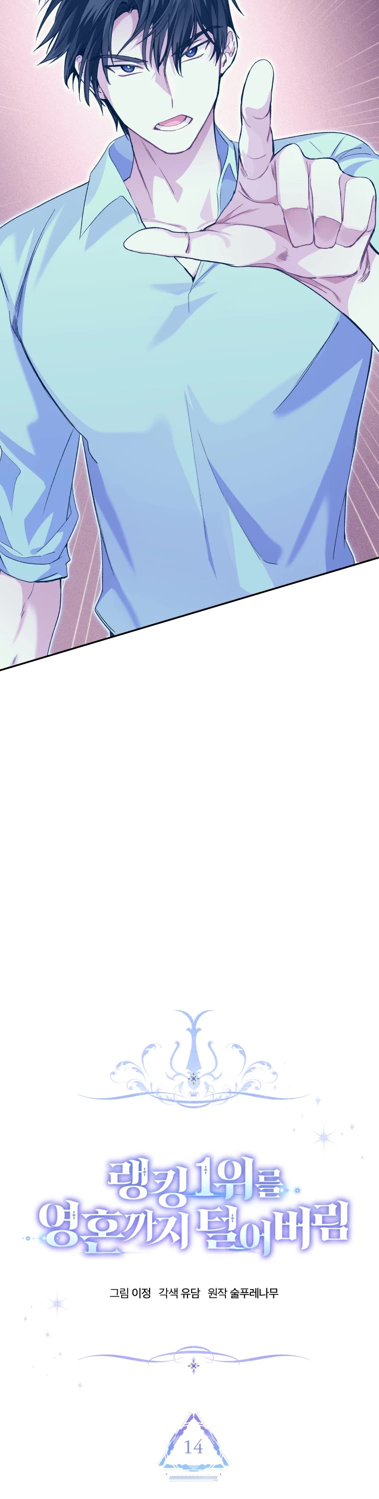 I Stole the Number One Ranker's Soul Chapter 14 page 19 - Chapter 14