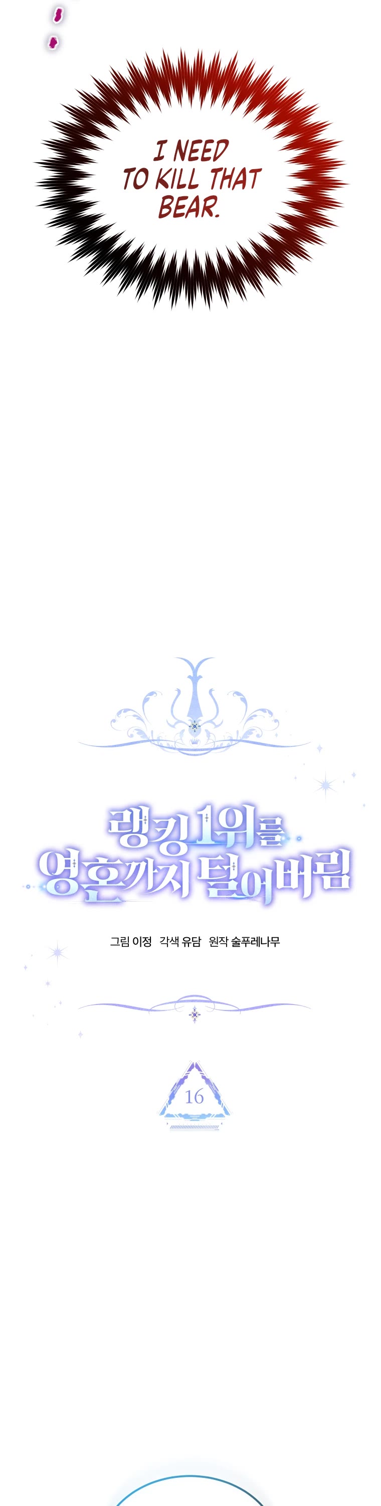 I Stole the Number One Ranker's Soul Chapter 16 page 14 - Chapter 16
