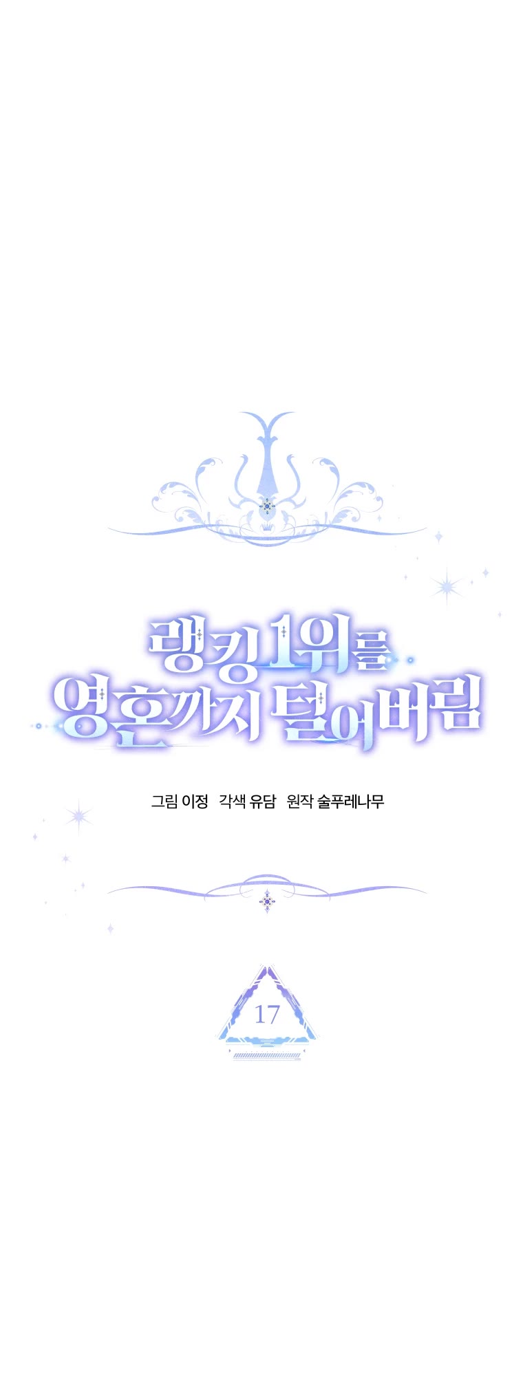 I Stole the Number One Ranker's Soul Chapter 17 page 20 - Chapter 17