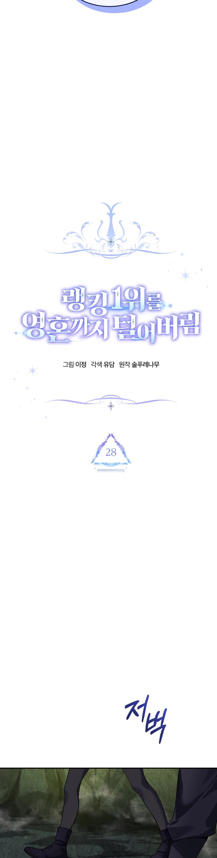 I Stole the Number One Ranker's Soul Chapter 28 page 9 - Chapter 28