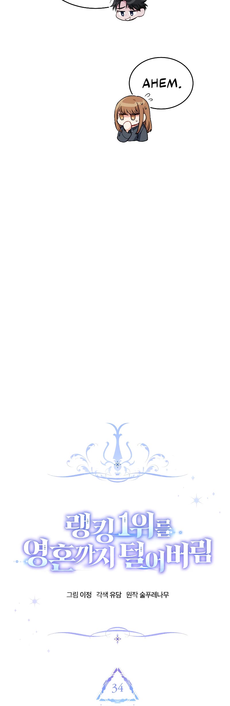 I Stole the Number One Ranker's Soul Chapter 34 page 26 - Chapter 34