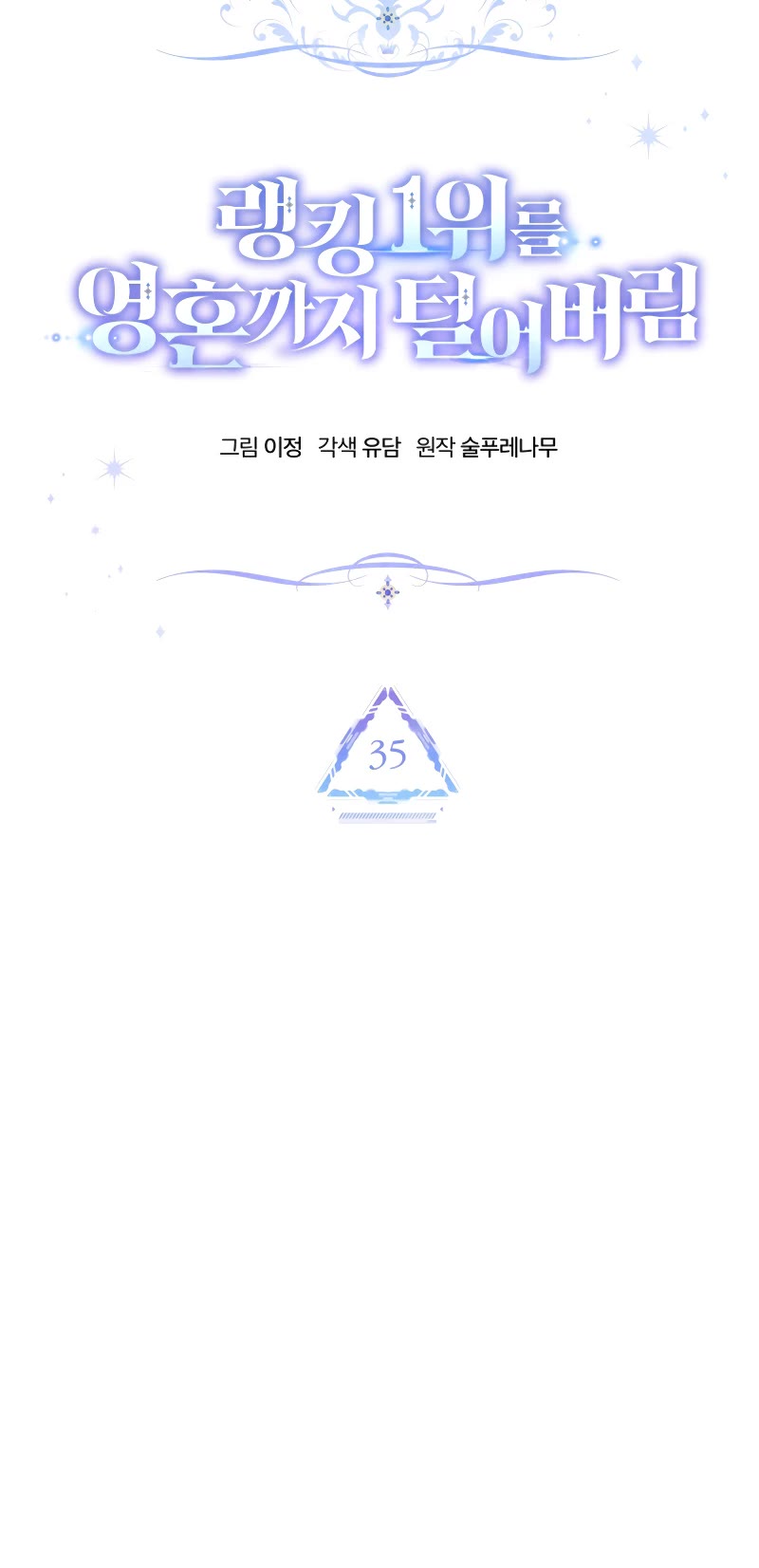 I Stole the Number One Ranker's Soul Chapter 35 page 22 - Chapter 35