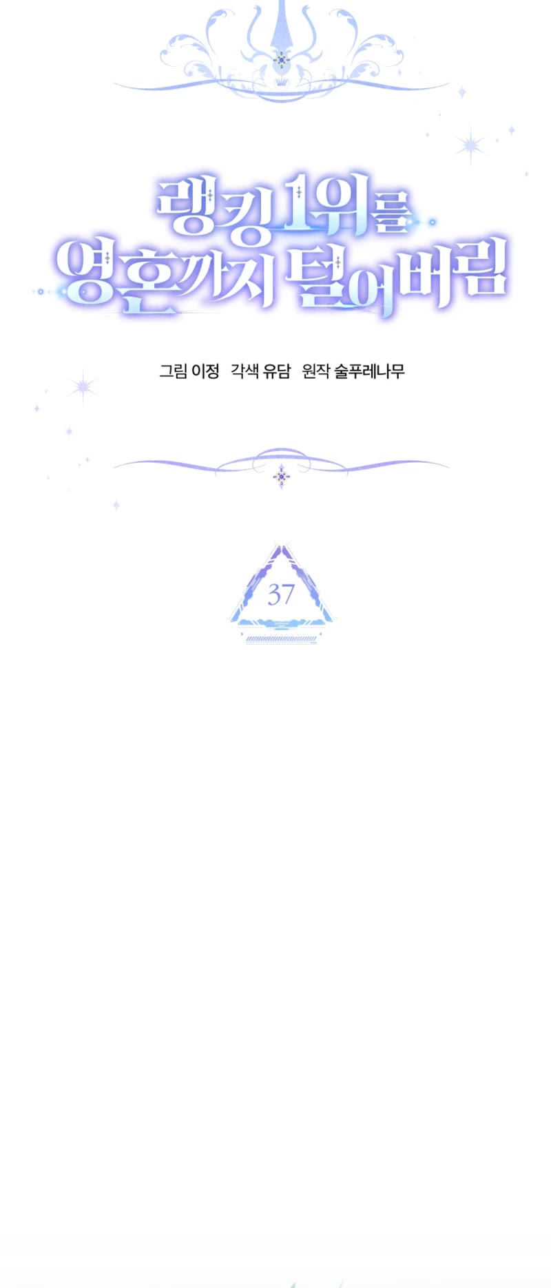 I Stole the Number One Ranker's Soul Chapter 37 page 11 - Chapter 37