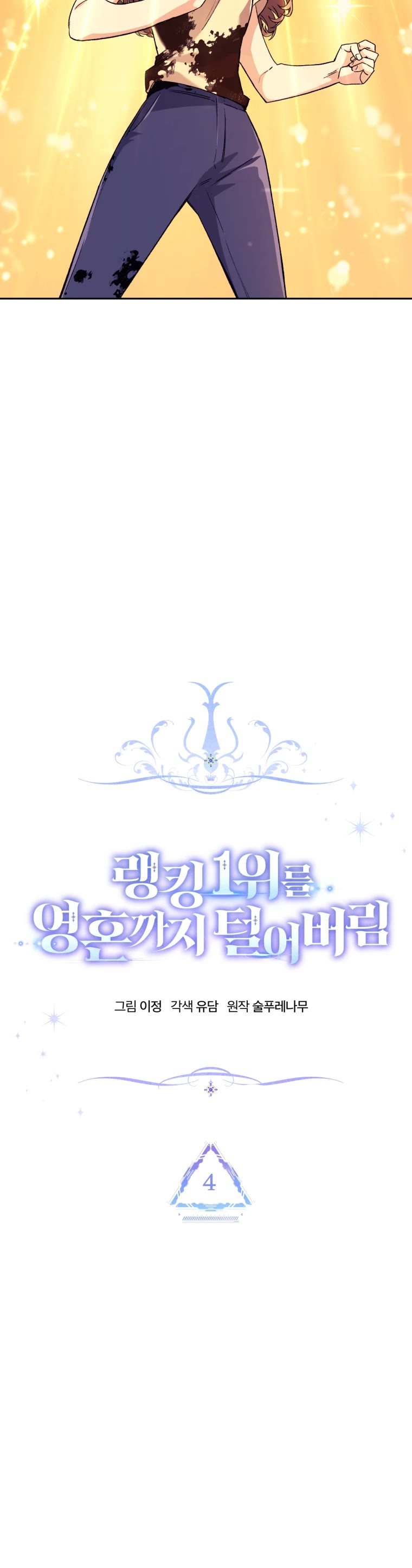 I Stole the Number One Ranker's Soul Chapter 4 page 6 - Chapter 4