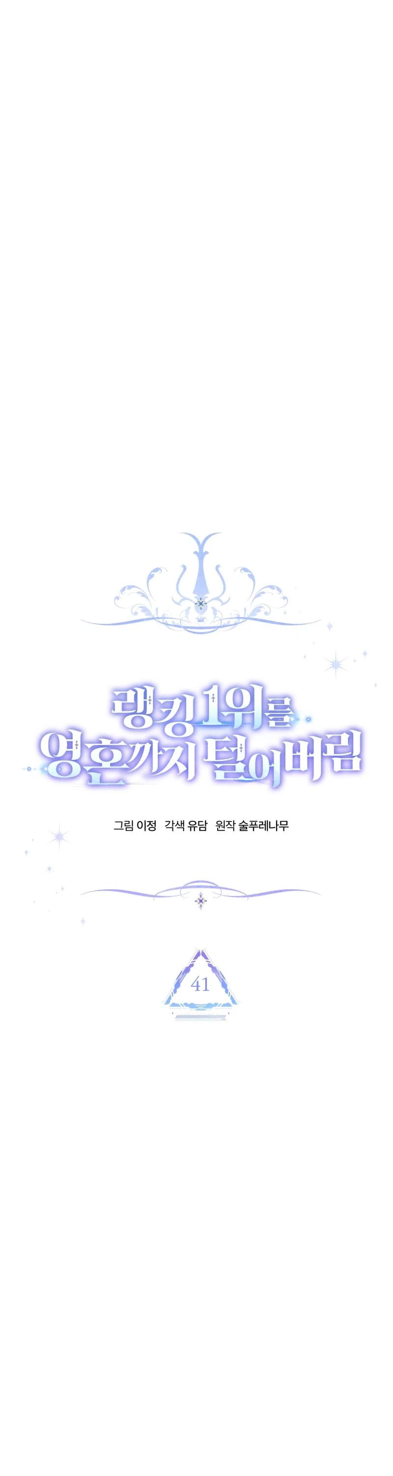 I Stole the Number One Ranker's Soul Chapter 41 page 14 - Chapter 41
