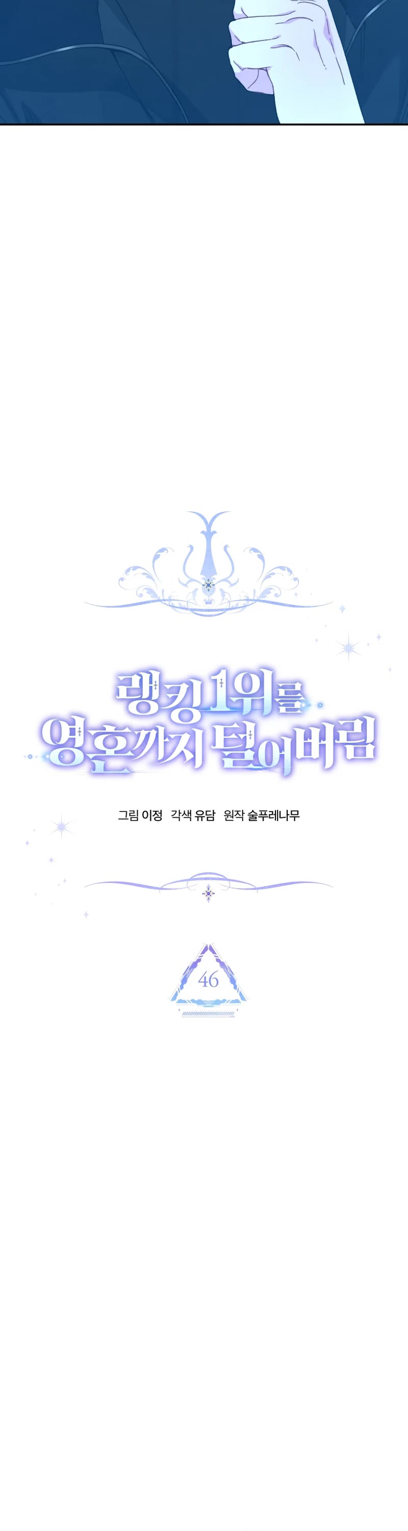 I Stole the Number One Ranker's Soul Chapter 46 page 4 - Chapter 46