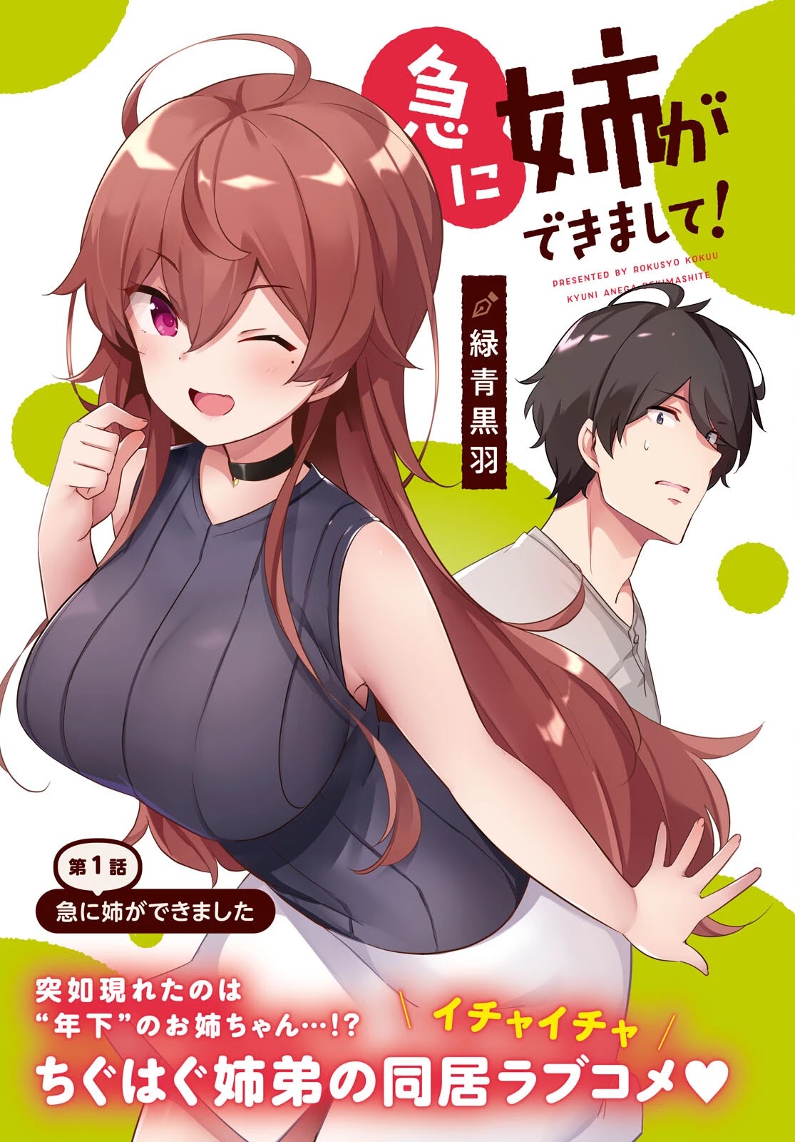 I Suddenly Have an "Older" Sister! Chapter 1 page 4 - Chapter 1