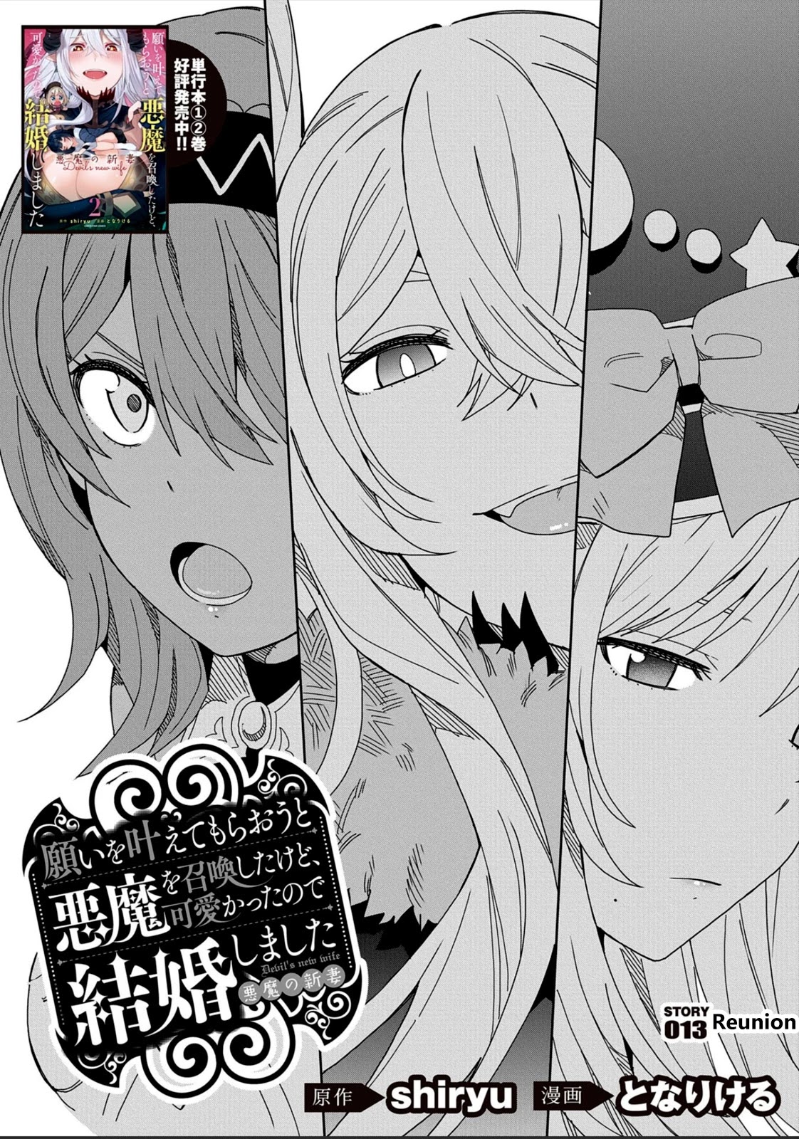 I Summoned the Devil to Grant Me a Wish, but I Married Her Instead Since She Was Adorable ~My New Devil Wife~ Chapter 13 page 2 - Chapter 13