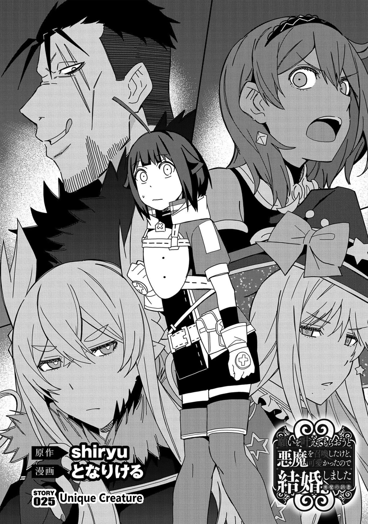 I Summoned the Devil to Grant Me a Wish, but I Married Her Instead Since She Was Adorable ~My New Devil Wife~ Chapter 25 page 2 - Chapter 25: Unique Creature