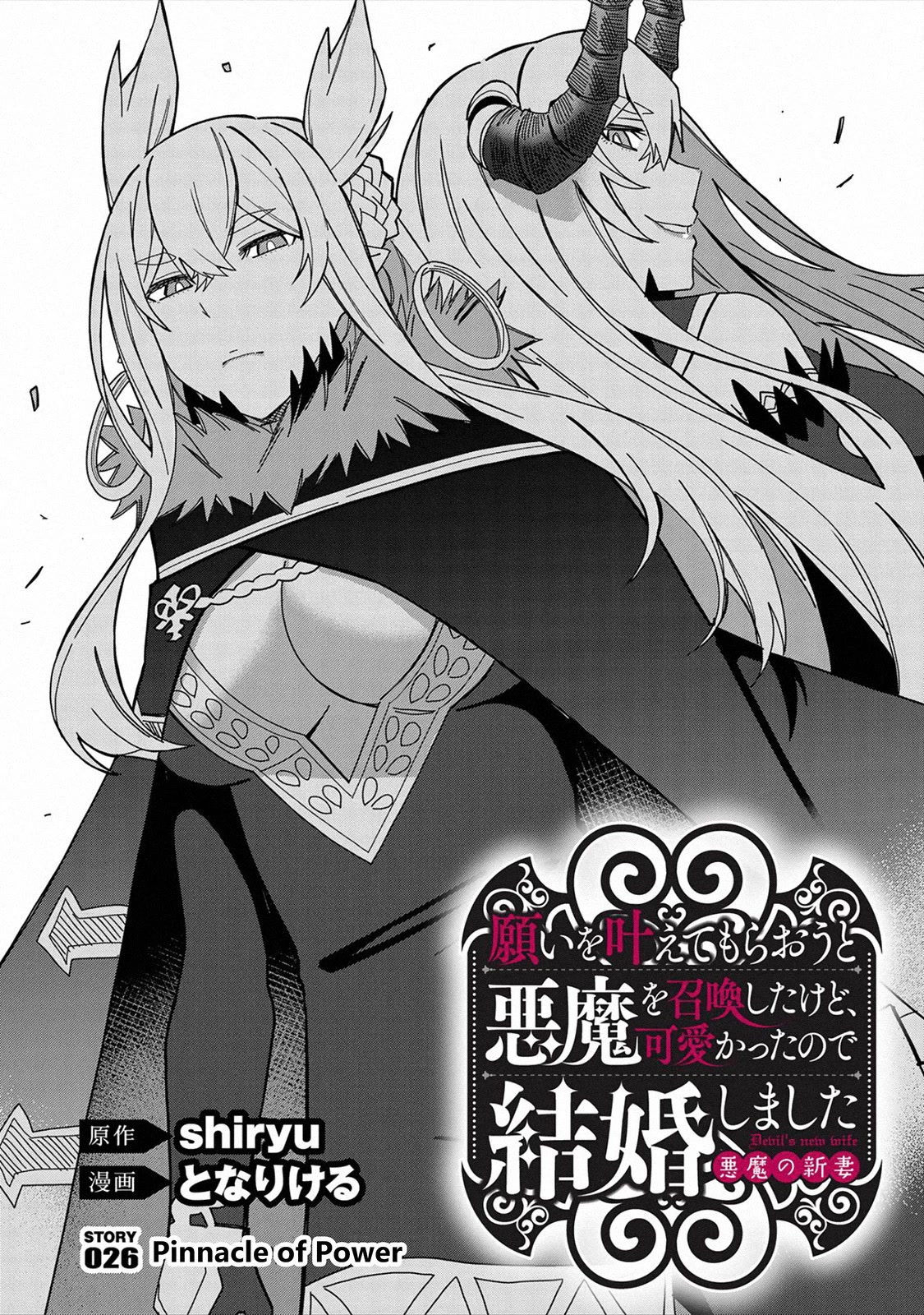 I Summoned the Devil to Grant Me a Wish, but I Married Her Instead Since She Was Adorable ~My New Devil Wife~ Chapter 26 page 2 - Chapter 26: Pinnacle of Power