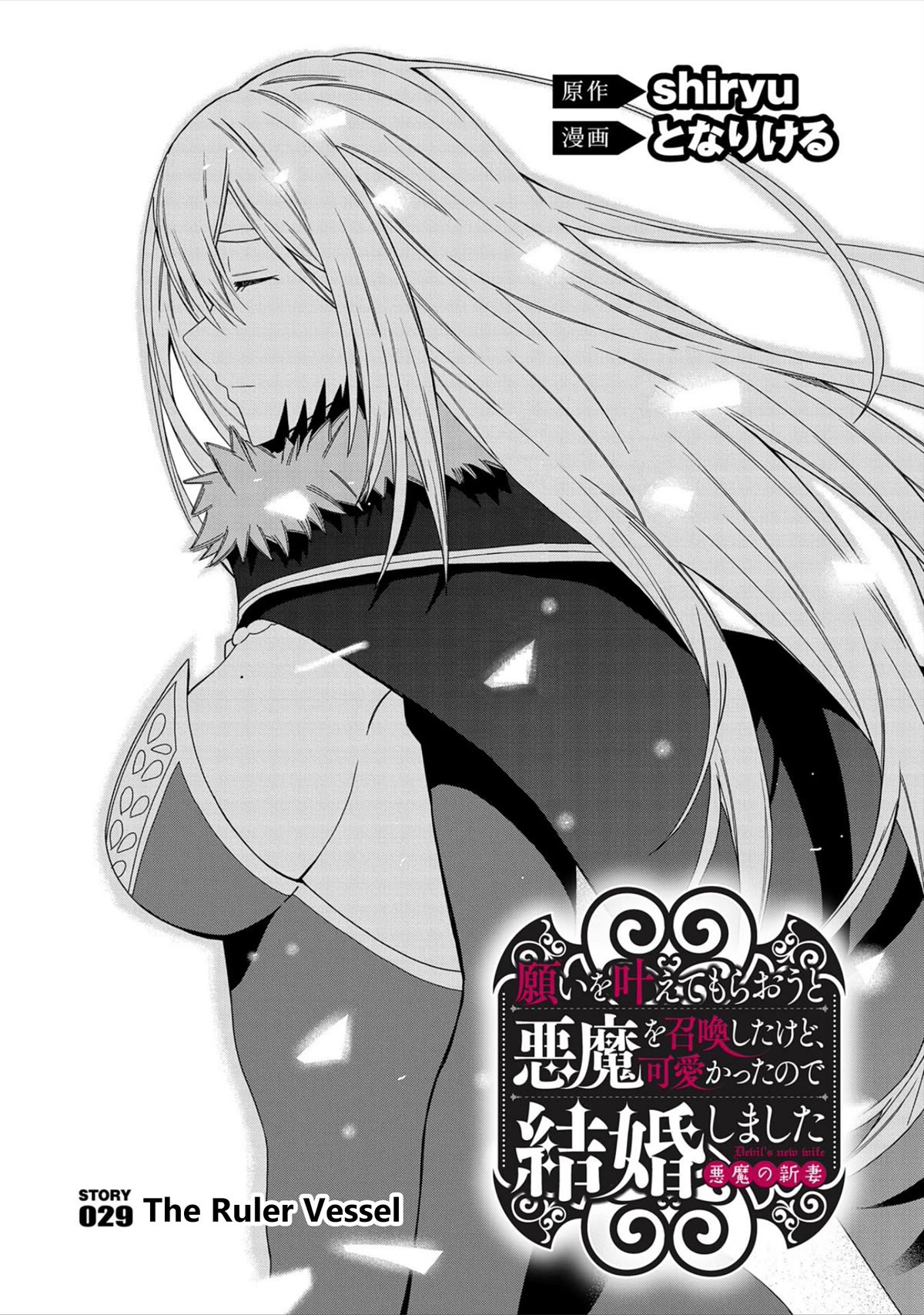 I Summoned the Devil to Grant Me a Wish, but I Married Her Instead Since She Was Adorable ~My New Devil Wife~ Chapter 29 page 2 - Chapter 29: The Ruler Vessel