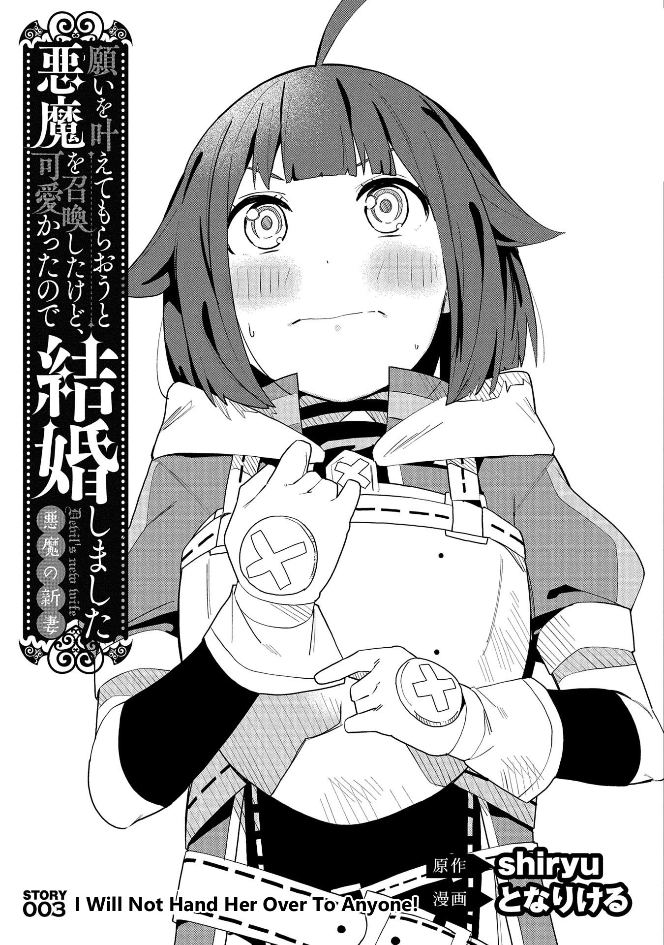 I Summoned the Devil to Grant Me a Wish, but I Married Her Instead Since She Was Adorable ~My New Devil Wife~ Chapter 3 page 3 - Chapter 3: I Will Not Hand Her Over To Anyone!