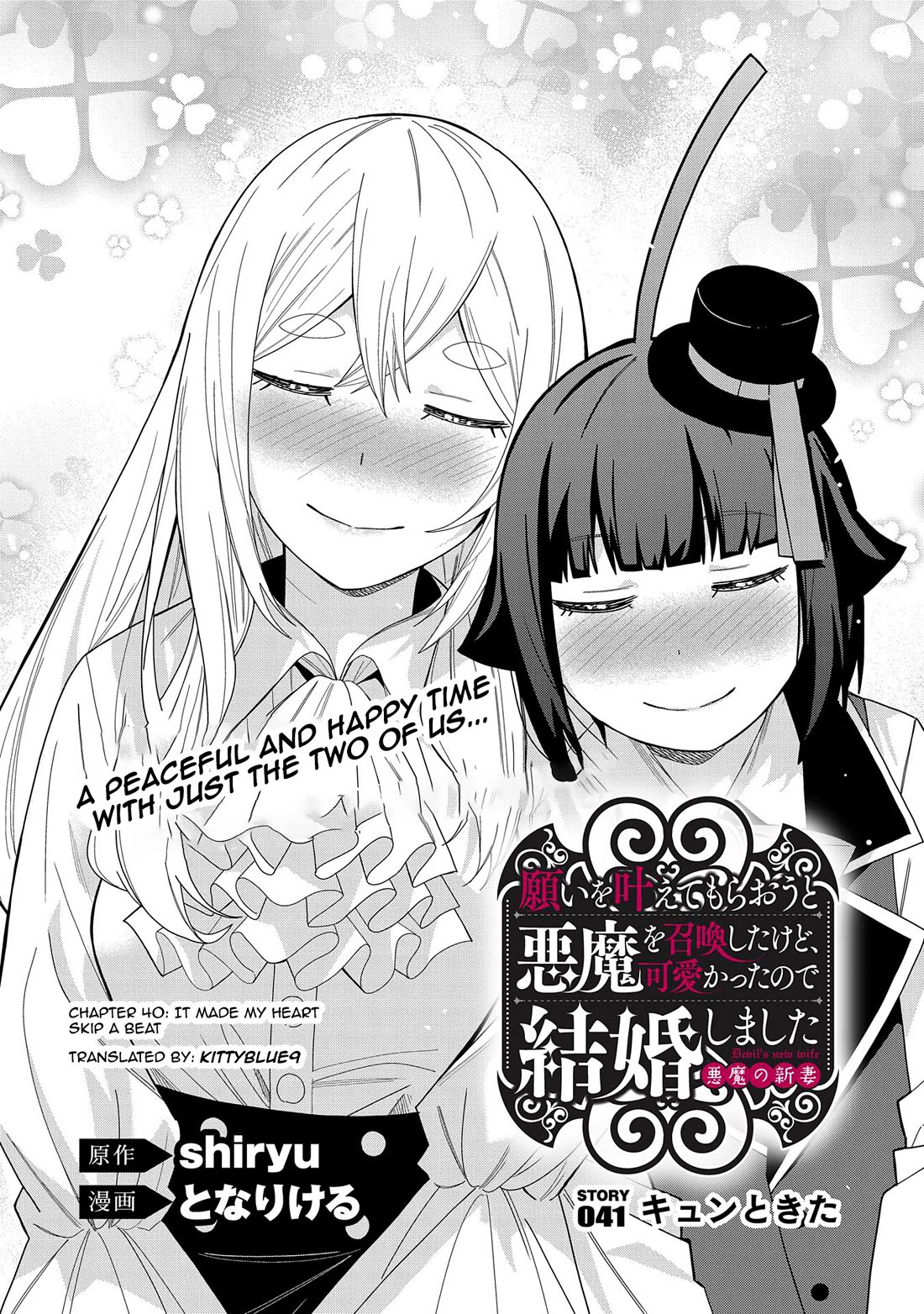 I Summoned the Devil to Grant Me a Wish, but I Married Her Instead Since She Was Adorable ~My New Devil Wife~ Chapter 41 page 2 - Chapter 41: It Made My Heart Skip a Beat