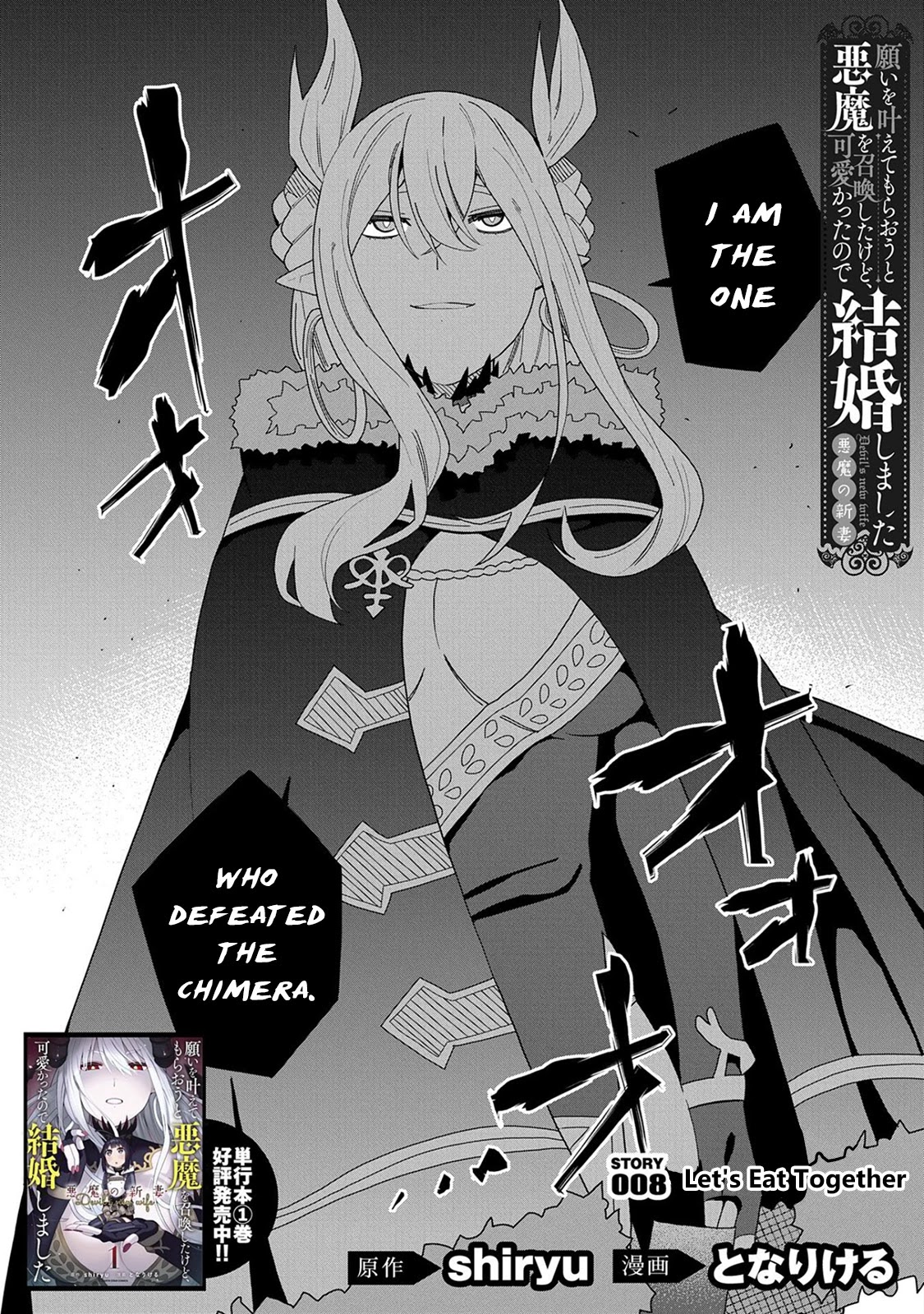 I Summoned the Devil to Grant Me a Wish, but I Married Her Instead Since She Was Adorable ~My New Devil Wife~ Chapter 8 page 2 - Chapter 8: Let's Eat Together