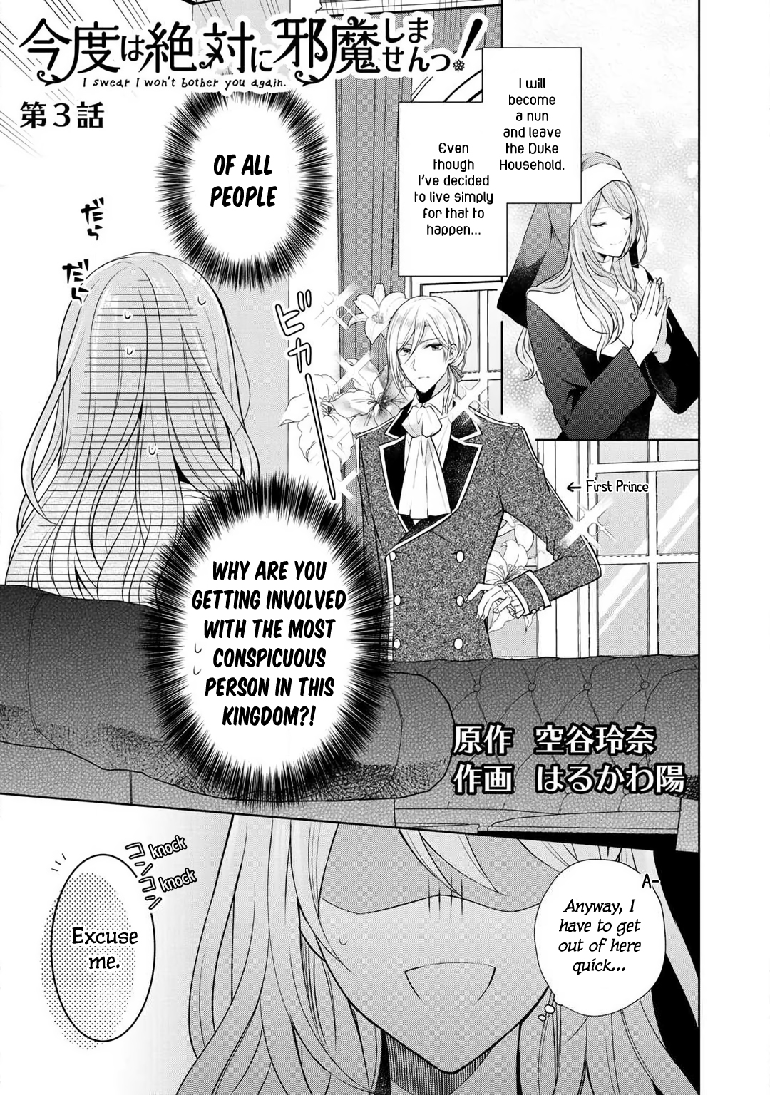I Swear I Won't Bother You Again! Chapter 3 page 2 - Chapter 3