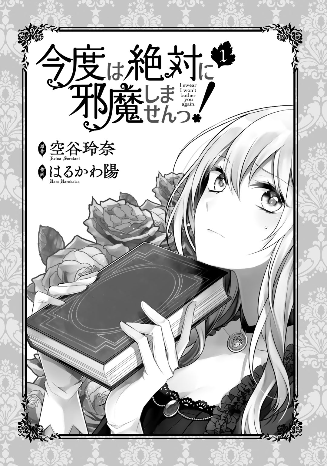 I Swear I Won't Bother You Again! Chapter 5.5 page 4 - Chapter 5.5