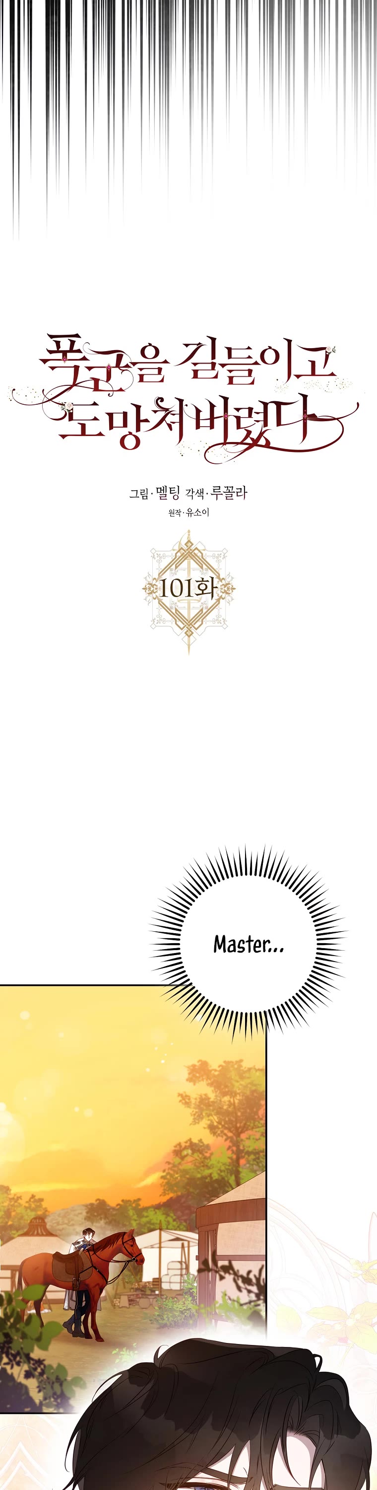 I Tamed a Tyrant and Ran Away Chapter 101 page 6 - Chapter 101