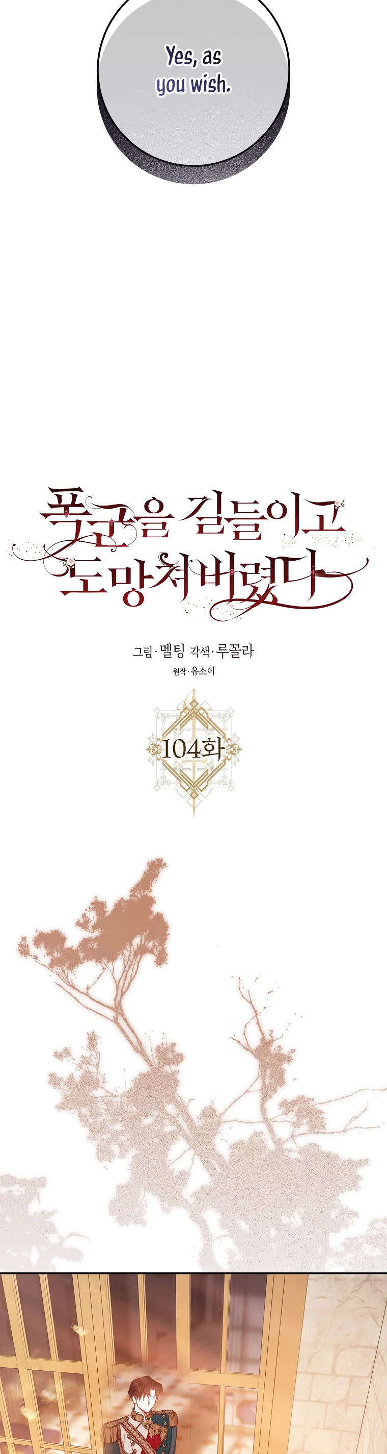 I Tamed a Tyrant and Ran Away Chapter 104 page 20 - Chapter 104