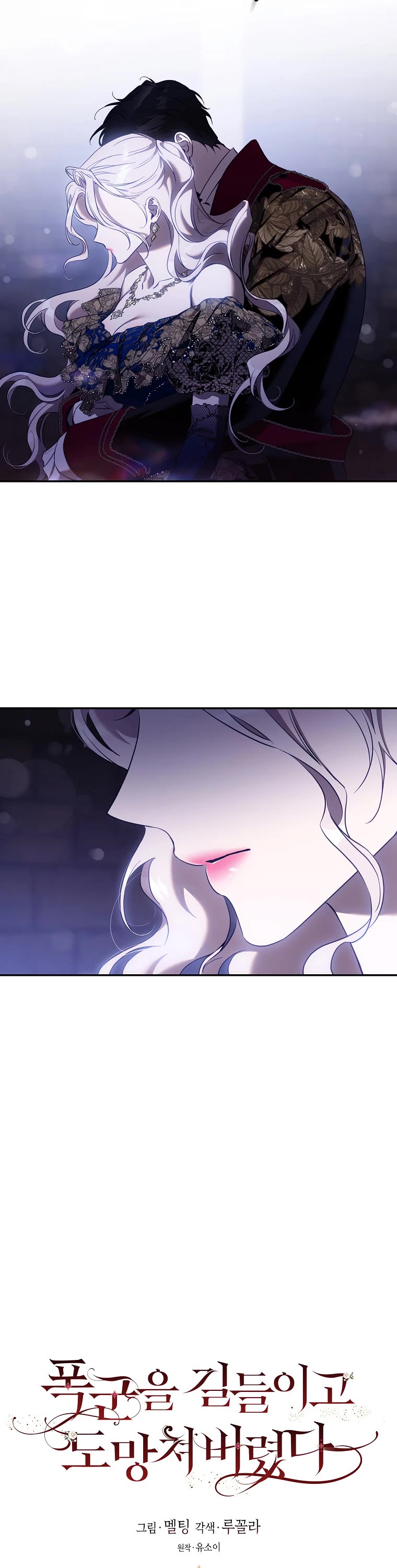 I Tamed a Tyrant and Ran Away Chapter 107 page 23 - Chapter 107