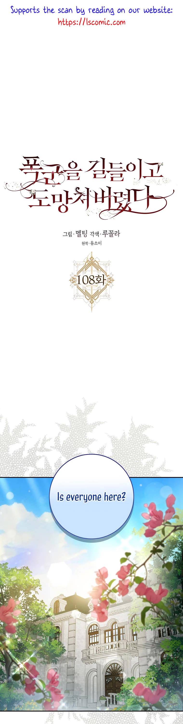 I Tamed a Tyrant and Ran Away Chapter 108 page 2 - Chapter 108