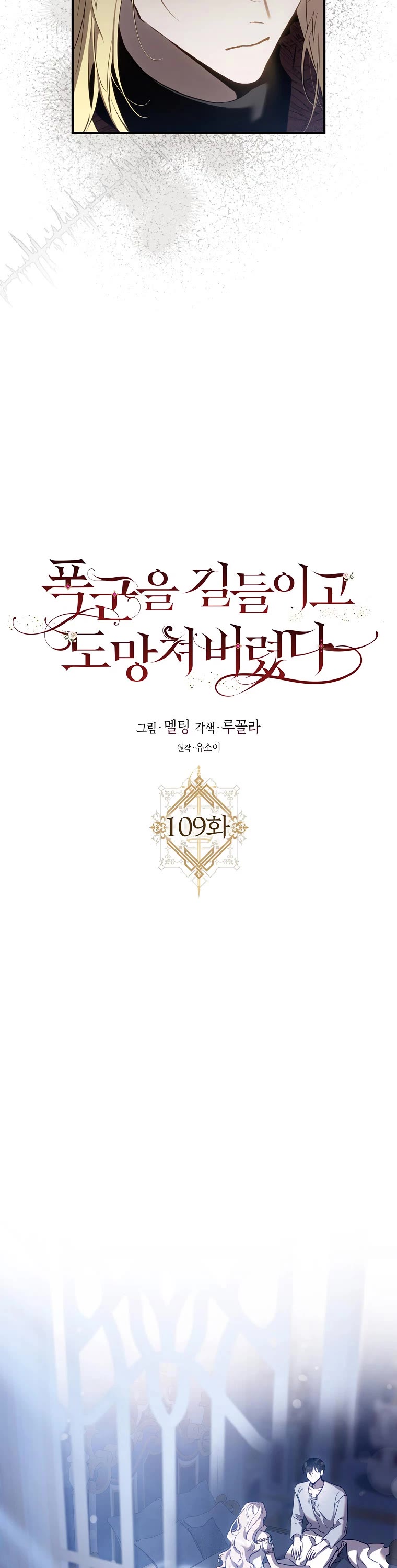 I Tamed a Tyrant and Ran Away Chapter 109 page 4 - Chapter 109
