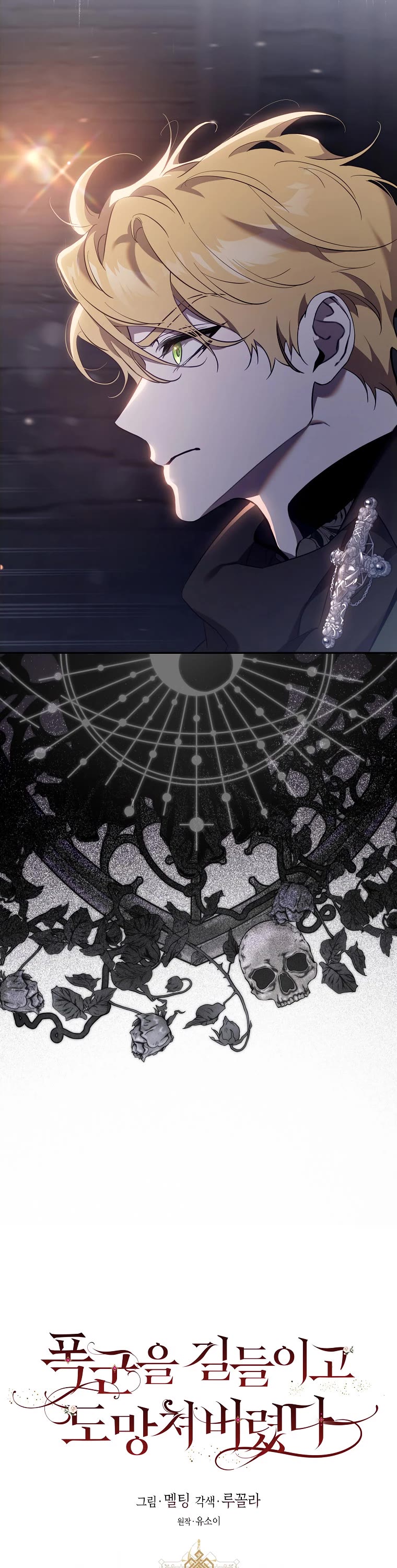 I Tamed a Tyrant and Ran Away Chapter 110 page 15 - Chapter 110