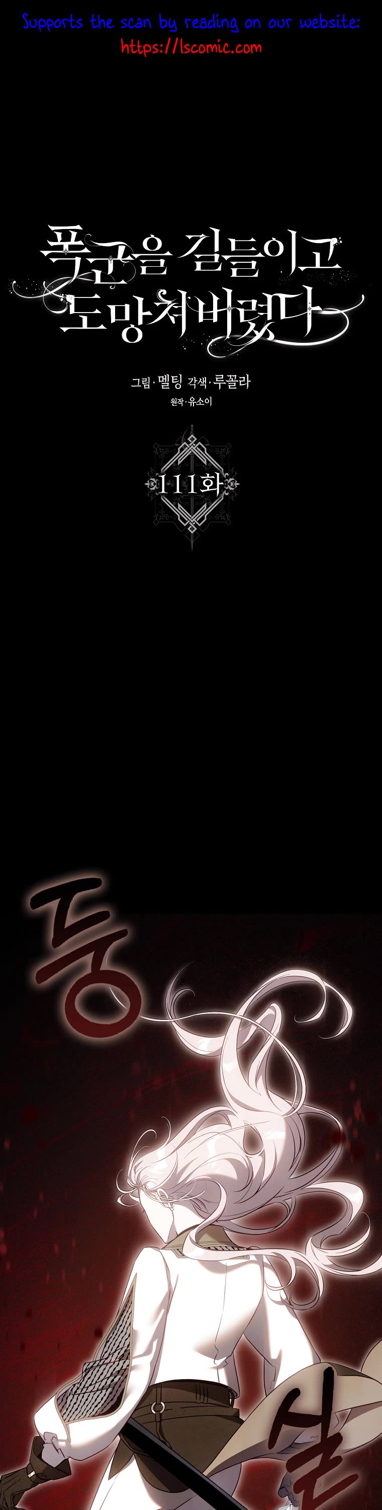 I Tamed a Tyrant and Ran Away Chapter 111 page 2 - Chapter 111