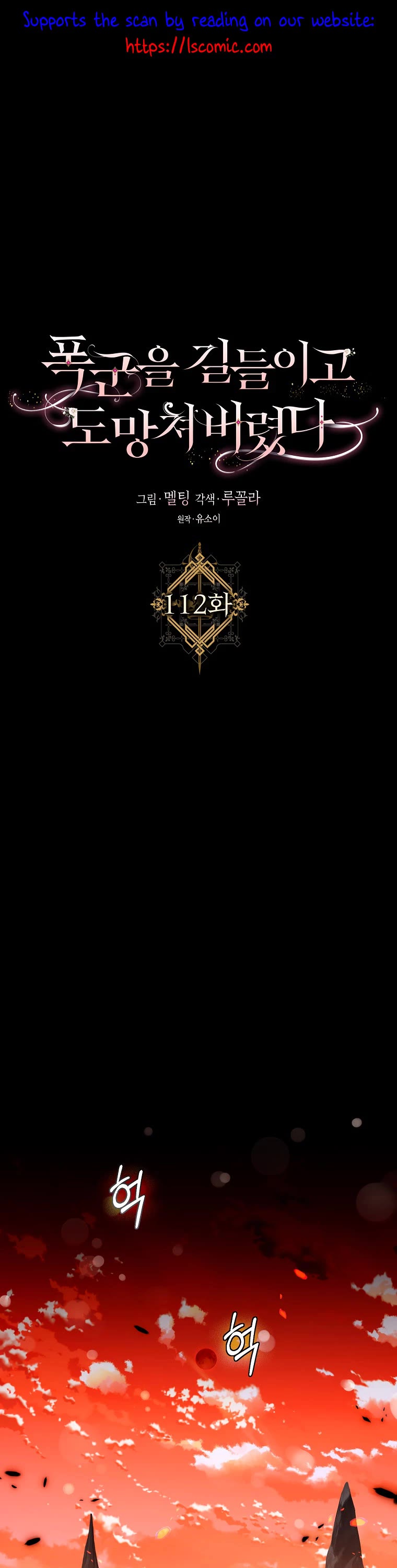 I Tamed a Tyrant and Ran Away Chapter 112 page 2 - Chapter 112
