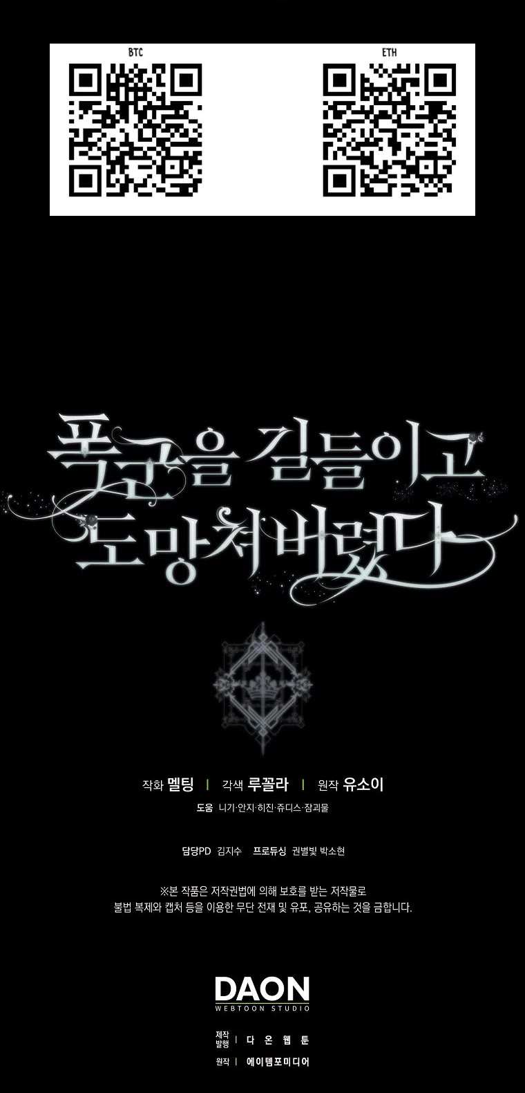 I Tamed a Tyrant and Ran Away Chapter 112 page 41 - Chapter 112