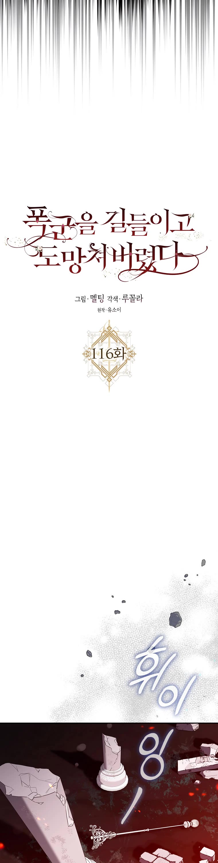 I Tamed a Tyrant and Ran Away Chapter 116 page 14 - Chapter 116