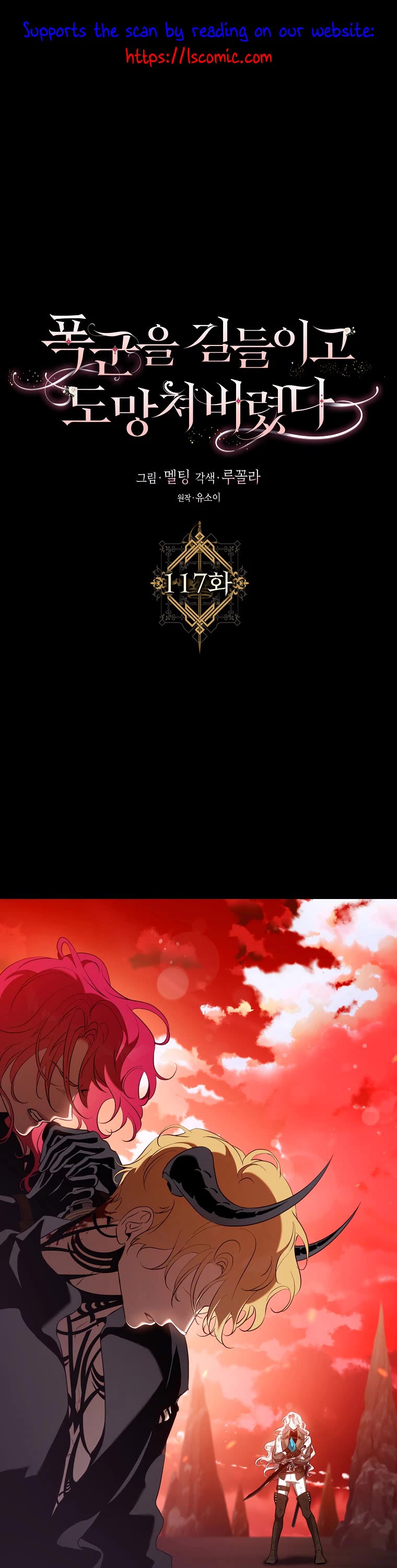 I Tamed a Tyrant and Ran Away Chapter 117 page 2 - Chapter 117