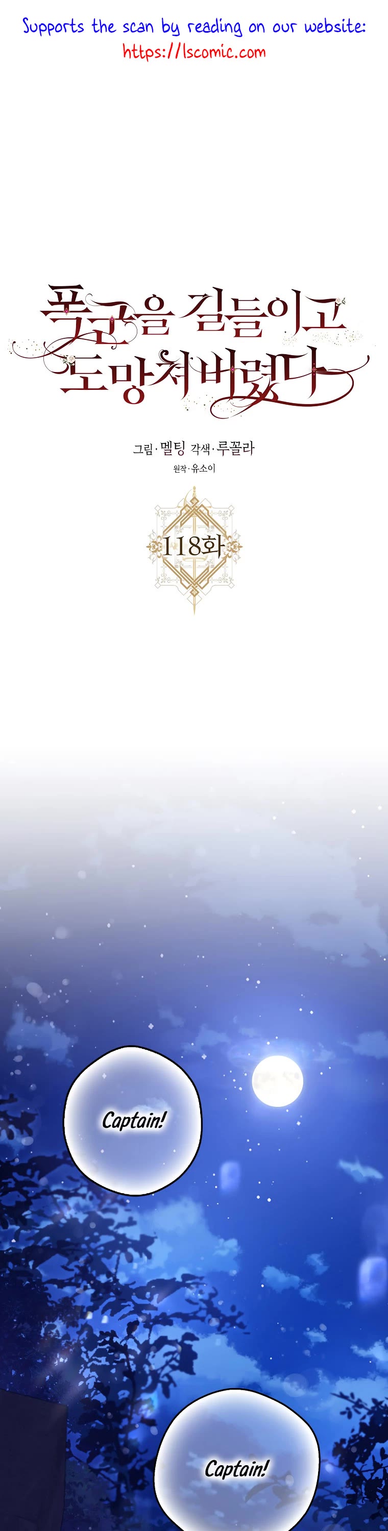 I Tamed a Tyrant and Ran Away Chapter 118 page 2 - Chapter 118