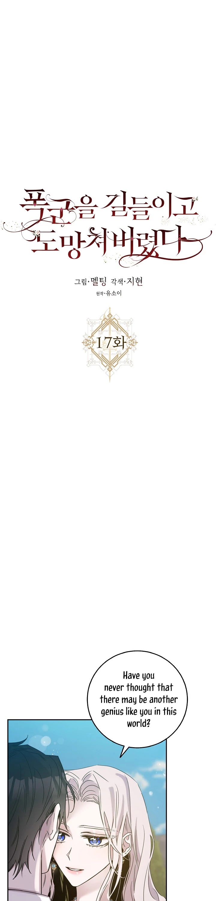 I Tamed a Tyrant and Ran Away Chapter 17 page 5 - Chapter 17