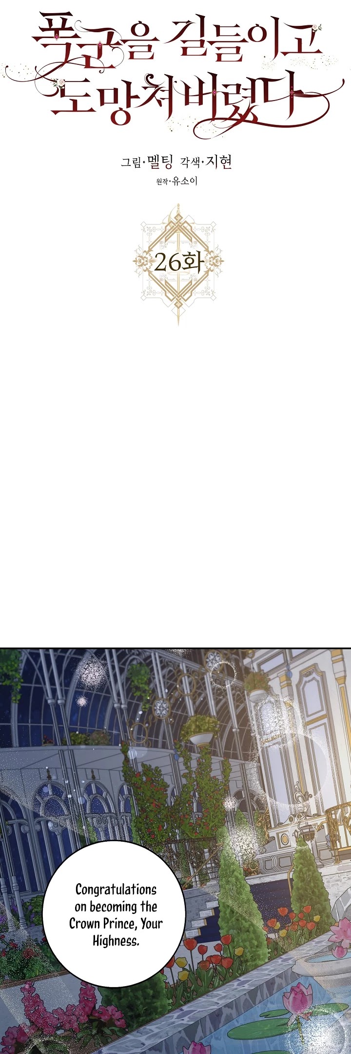 I Tamed a Tyrant and Ran Away Chapter 26 page 7 - Chapter 26