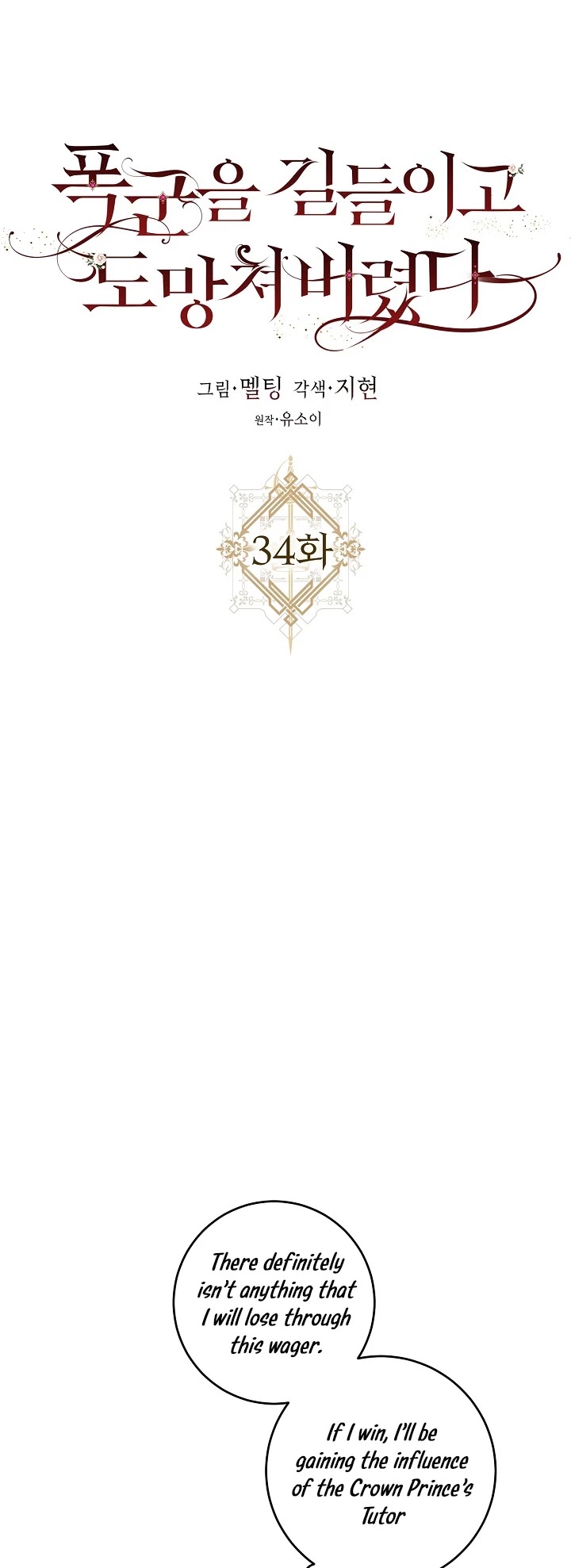I Tamed a Tyrant and Ran Away Chapter 34 page 8 - Chapter 34