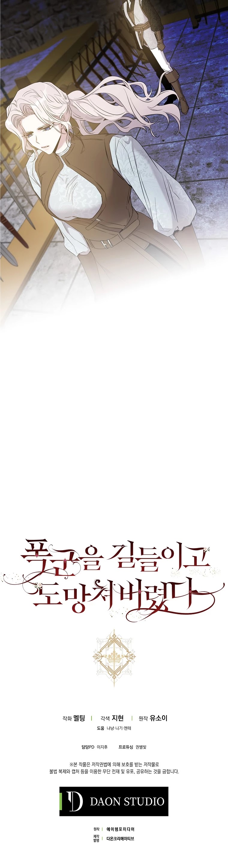 I Tamed a Tyrant and Ran Away Chapter 43 page 40 - Chapter 43